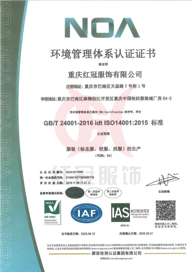 ISO14001 环境管理体系认证证书 